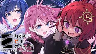 【 #カオスゼロナイトメア ▼79 】 きままにカオスゼロナイトメア 【 男の娘Vtuber / 日輪あさひ 】