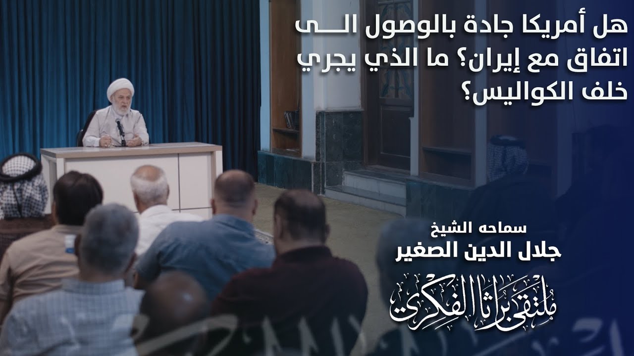 هل أمريكا جادة بالوصول الى اتفاق مع إيران؟ ما الذي يجري خلف الكواليس؟