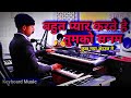 Bahut Pyar Karte Hain Tumko Sanam|| instrumental Music || Keyboard Music