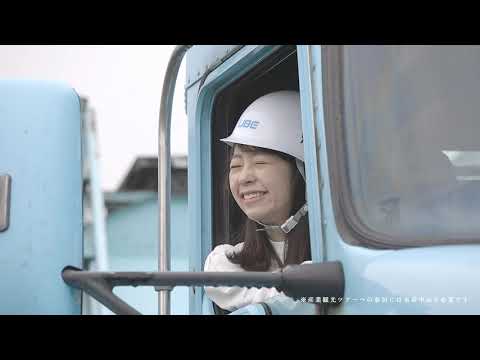 やまぐち映像図鑑 NO.082 産業観光ツアー（興産道路）［宇部市］ | Ube Industrial Tour  [ Ube city ]