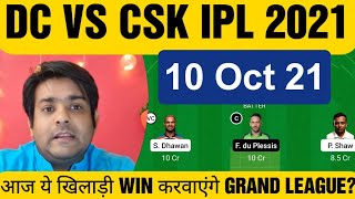 dc vs csk dream11, dc vs csk dream11 team prediction, csk vs dc today match dream11, Qualifier 1 ipl