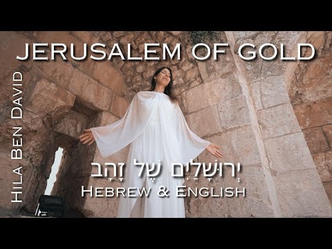 Jerusalem of Gold - Live in Hebrew & English | Hila Ben David | ירושלים של זהב - Live | הילה בן דוד