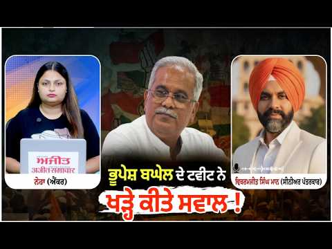 Bhupesh Baghel submits report to the High Command | ਪੰਜਾਬ ਕਾਂਗਰਸ ਦੀ ਖੁੱਲ੍ਹੀ ਖ਼ਾਨਾਜੰਗੀ