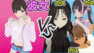 彼氏の周りにいたら嫌な女友達を拳でわからせるゲーム