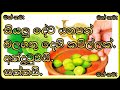 Siyalu Roga Walata Balagathu Dehi Kapillak Balagathu Dehi Kapimak Roga Suwayata Manthara Gurunnanse