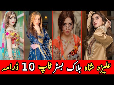 Alizeh Shah Blockbuster Top Ten Drama | علیزہ شاہ بلاک بسٹر ٹاپ ٹین ڈرامہ