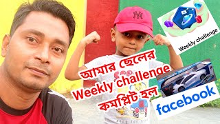 challenge complete #shortvideo #challenge #weekly #facebook #income #viralvideo #shorts #bd #boy