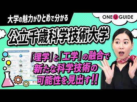 看護学科 「志望大学が見つかる1分動画」公立千歳科学技術大学【理工学で目指す、人と地球に優しい、豊かな未来。】