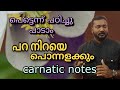 Paraniraye Ponnalakkum Carnatic Notes Tutorial RagaMentor185