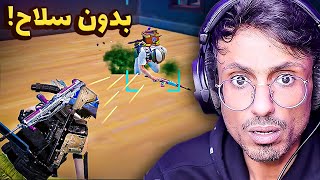 هاك جديد يدمجك بدون سلاح سلسلة عين الصقر