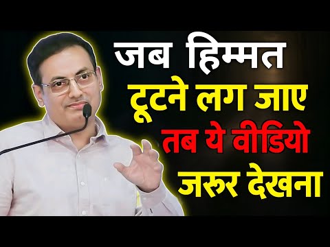तब हिम्मत टूटने लगे तब यहां वीडियो जरूर देख लेना।🙂‍↕️