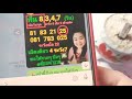 หวยหุ้น