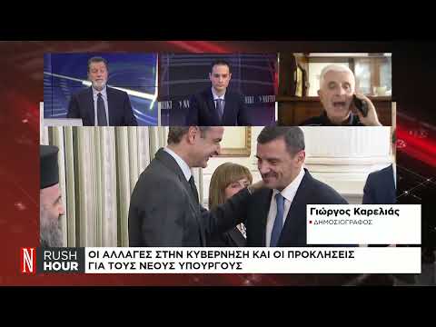 Οι προκλήσεις για τους νέους υπουργούς