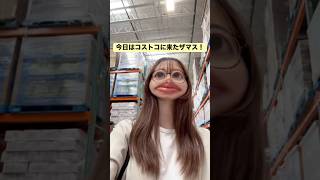 【カナダ在住アラサー】コストコで散財 #コストコ#vlog#canada#カナダ#アラサー女子#costco