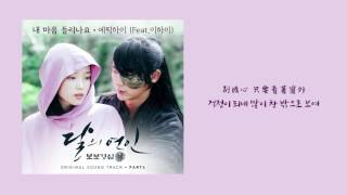 [HD繁中字]EPIK HIGH feat.李遐怡-Can You Hear My Heart 步步驚心:麗 OST Part.6( 보보경심 려 OST Part.6)