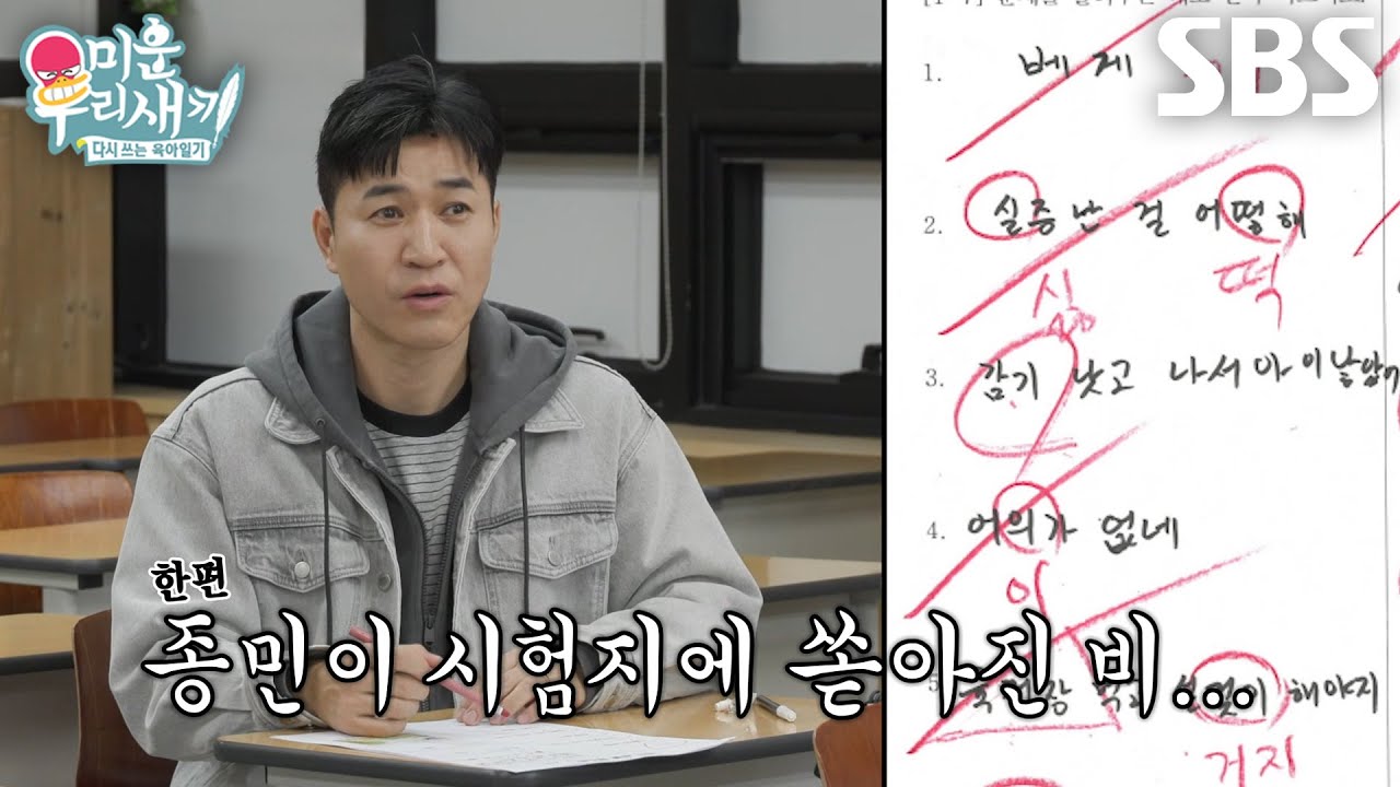 “거지요...?” 김종민, 가장 먼저 받아쓰기 문제 풀었지만 꼴등 당첨!