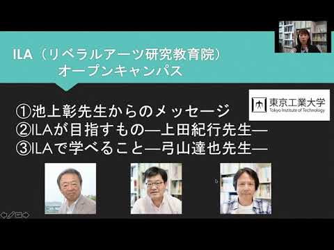 【目次】高校生・受験生向け 東工大 リベラルアーツ研究教育院紹介 2020