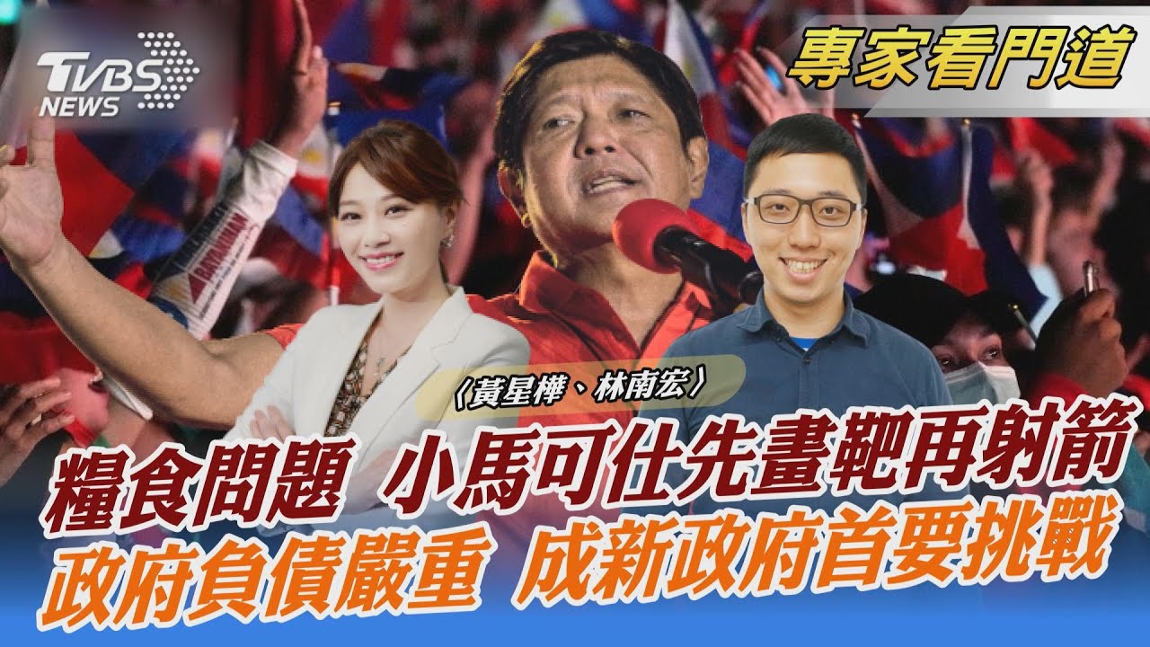 菲律賓陷糧食危機?小馬可仕扛起重任 親自主管農業部