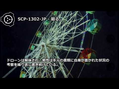 Скачать клипы (怪 異 158)SCP-1302-JP ↓.