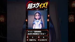 【超自然スクワッドBB杯】≪超スクイズ②≫『アリスの遠隔救護は自信を何回蘇生できる？』#超スクBB杯 #仲間と肝試し