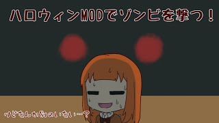 【ハロウィン企画】MODでDying Light[マイクラPE]