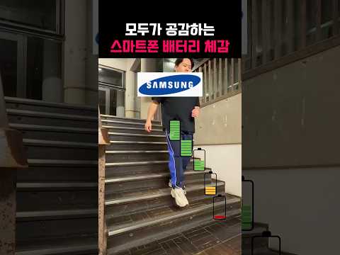스마트폰 배터리 체감속도
