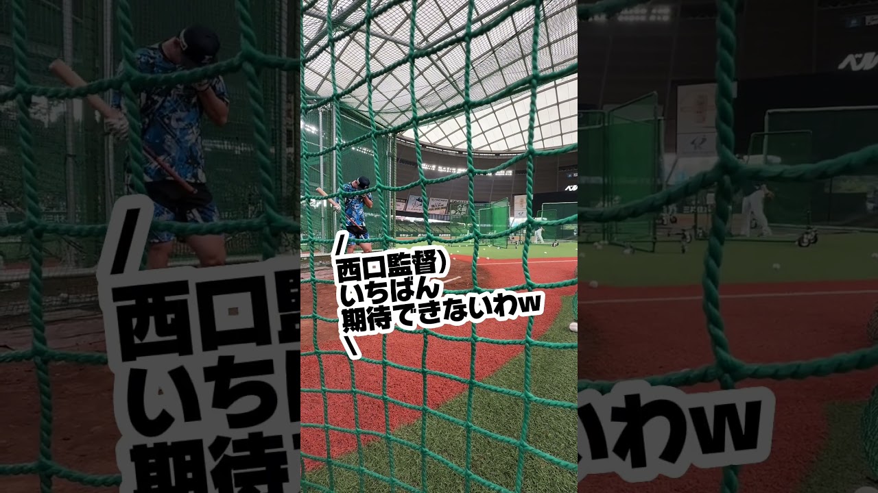 【気合い十分！】渡邉勇太朗投手の打撃練習！