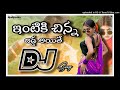 Intiki Chinna Bidda Dj Song 2026 Instagram Trending Songs Dj CVSTS Mixes 2026 Viral Dj