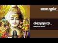 Viswesaraya Chorus Kalavoor Balan Bhajans Lord Shiva Devotional Sandhya Namam