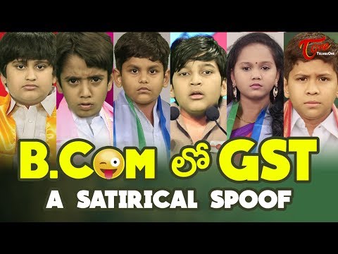 B.Com లో GST | Funny Spoof Video on GST  by Fun Bucket Juniors Team | TeluguOne Video