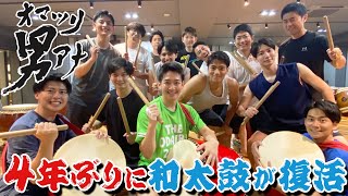 【和太鼓復活】新メンバー加入！オマツリ男アナ 特訓の裏側〈前編〉