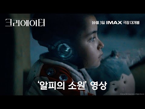 '알피의 소원' 영상