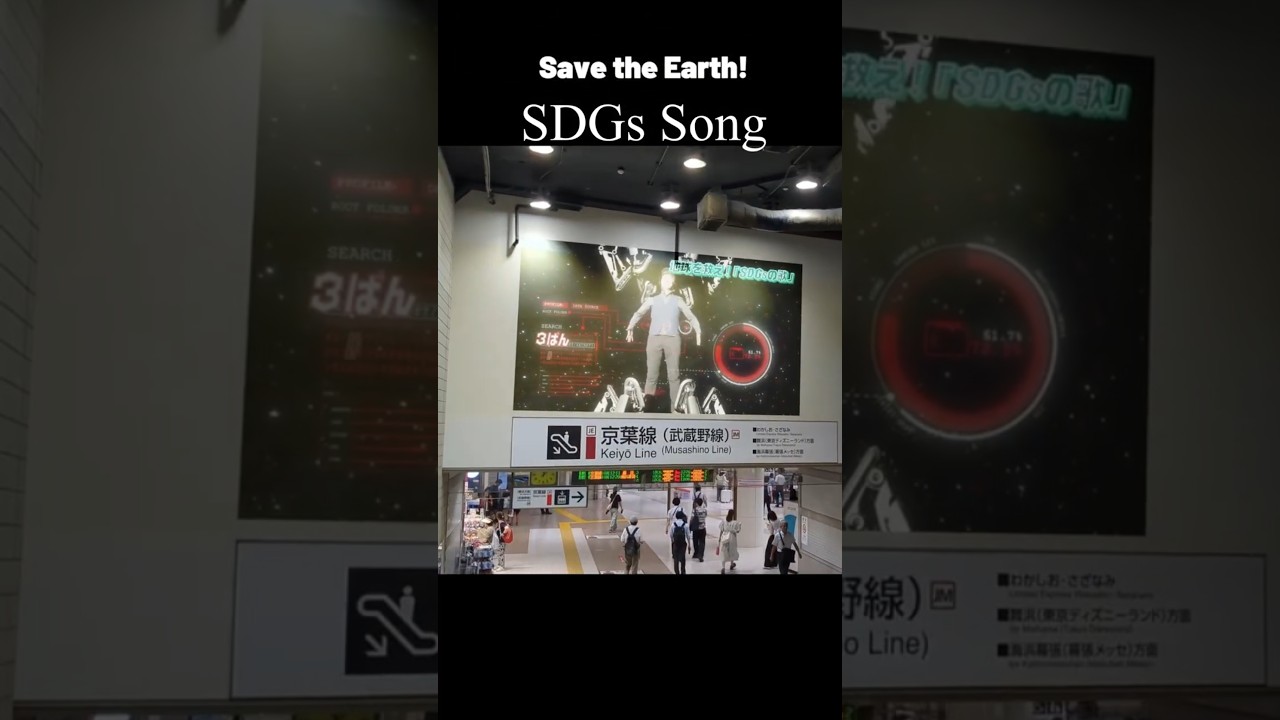Save the Earth 🌏 SDGs Song | from Japan ｢SDGsの歌｣ #shorts #Sustainability #EarthSong