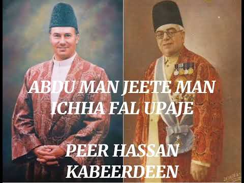 ABDU MAN JEETE MAN | selected verses | PEER HASSAN KABEERDEEN