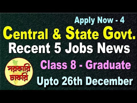 Central & State Govt updated 5 jobs news in Bangla | job news 2018 Video