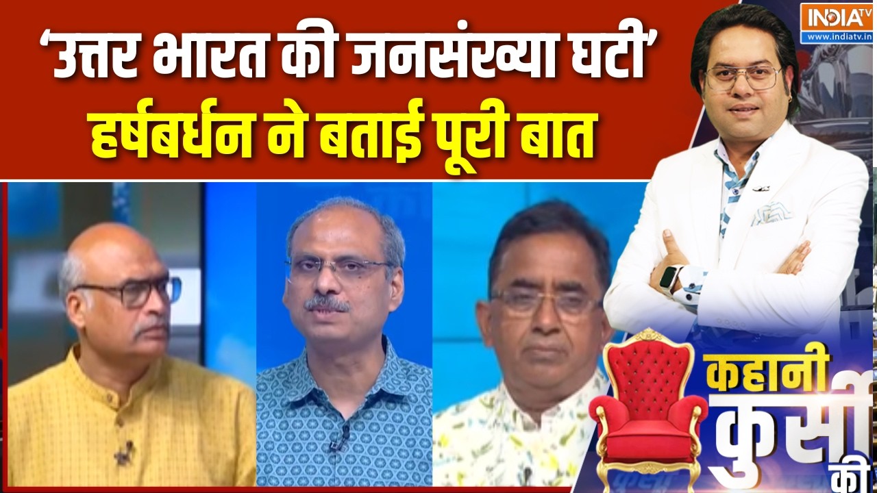 Delimitation Bill 2026: पिछले कुछ सालों में उत्तर भारत में जनसंख्या 