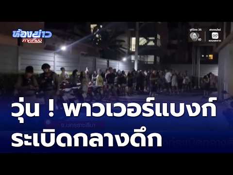 คลิกเพื่อดูคลิปวิดีโอ