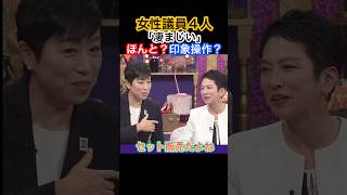 仲がいい女性議員たち #自民党 #高市早苗 #竹田恒泰 #きのたけラジオ #きのたけラジオ #辻元清美 #蓮舫 #野田聖子