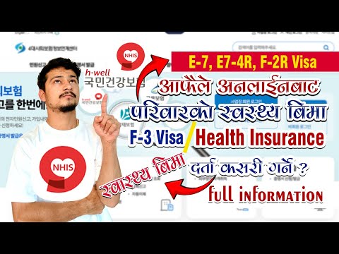 f3 visa health insurance | f3 भिजाको 건강보험 दर्ता गर्ने तरिका | Health insurance for south korea