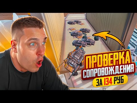 САМАЯ ЛУЧШАЯ ПРОВЕРКА СОПРОВОЖДЕНИЯ ЗА 130 РУБЛЕЙ😍 ВЫНЕСЛИ 15 МИЛЛИОНОВ МЕТРОВАЛЮТЫ В МЕТРО РОЯЛЬ😱