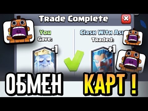 СЕКРЕТ НОВОГО ОБНОВЛЕНИЯ В CLASH ROYALE!! ОБМЕН ЛЕГЕНДАРНЫМИ КАРТАМИ