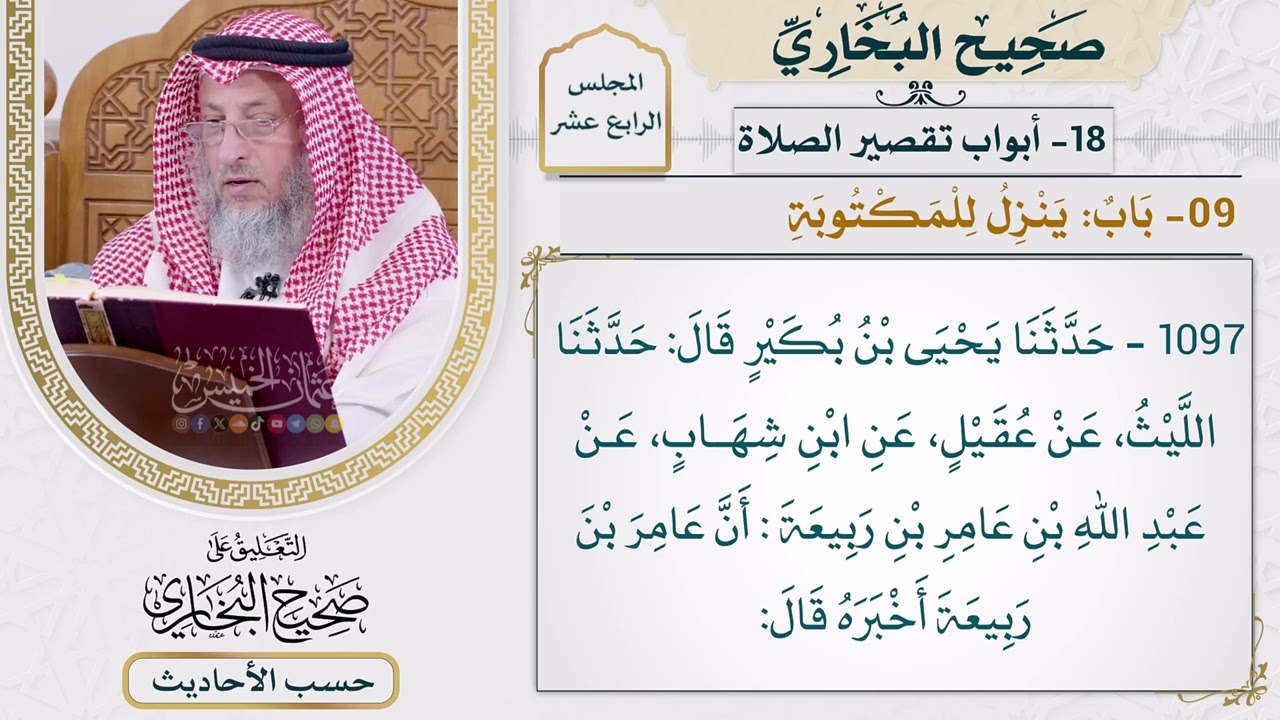 [1097] حديث: رأيت رسول الله وهو على الراحلة يسبح يومئ برأسه [[أبواب تقصير الصلاة]]