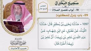 [1097] حديث: رأيت رسول الله وهو على الراحلة يسبح يومئ برأسه [[أبواب تقصير الصلاة]]