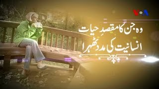 Donating Organ was the Best Decision of my Life - VOA Urdu