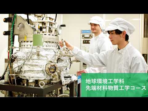 先端材料物質工学コース