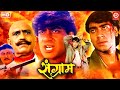 SANGRAM Full Hindi Action Movie Ajay Devgan Ayesha Jhulka Karishma Kapoor Hindi Action Film