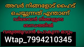 ❤️നിങ്ങൾ സ്നേഹിക്കുന്ന വ്യക്തി നിങ്ങളോട് ഹൈട് ചെയ്യുന്നത് എന്ത്. അവരുടെ തീരുമാനം എന്ത്