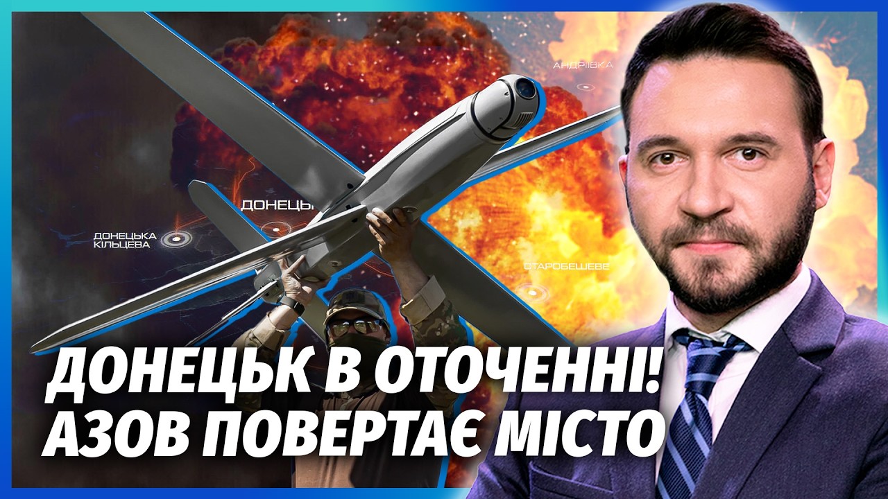 🔥ПОЧАЛОСЯ! ЗСУ ВЖЕ У ЦЕНТРІ ДОНЕЦЬКА. Усі виїзди з міста ПЕРЕКРИЛИ, колони р?