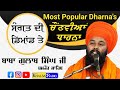 ਰੂਹ ਖੁਸ਼ ਹੋ ਜਾਵੇਗੀ ਵੀਡੀਓ ਦੇਖਕੇ Most Popular Dharan