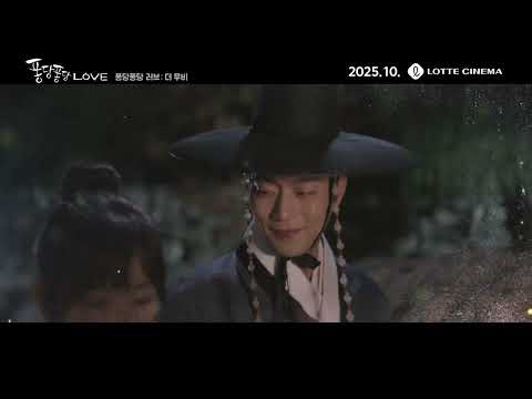 [퐁당퐁당러브: 더 무비] 메인 예고편